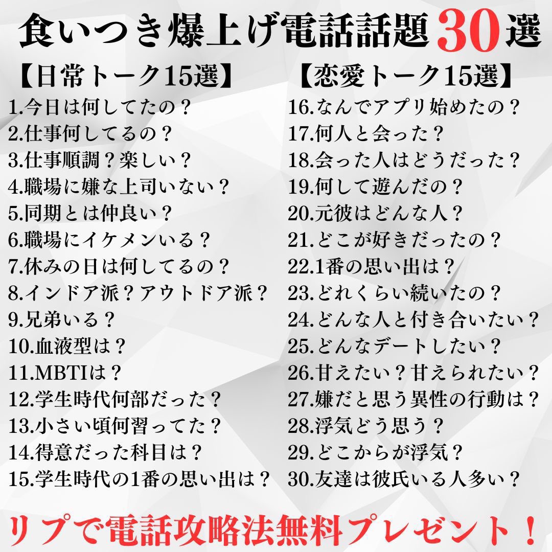 inoue_matching's tweet photo. 電話する時オススメのトークテーマ30選

会う前事前に電話しておけば当日の成功率爆上がりしますよ。

恋愛初心者は電話から始めましょうね。

実際デート行くより時間もお金もかからないからね。 https://t.co/vyuCmAnHLC