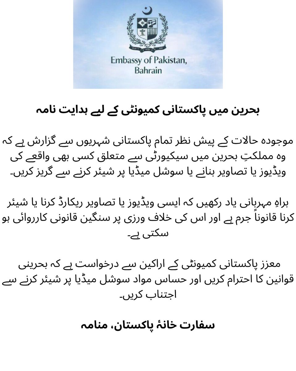 Pakistan Embassy Bahrain tweet media
