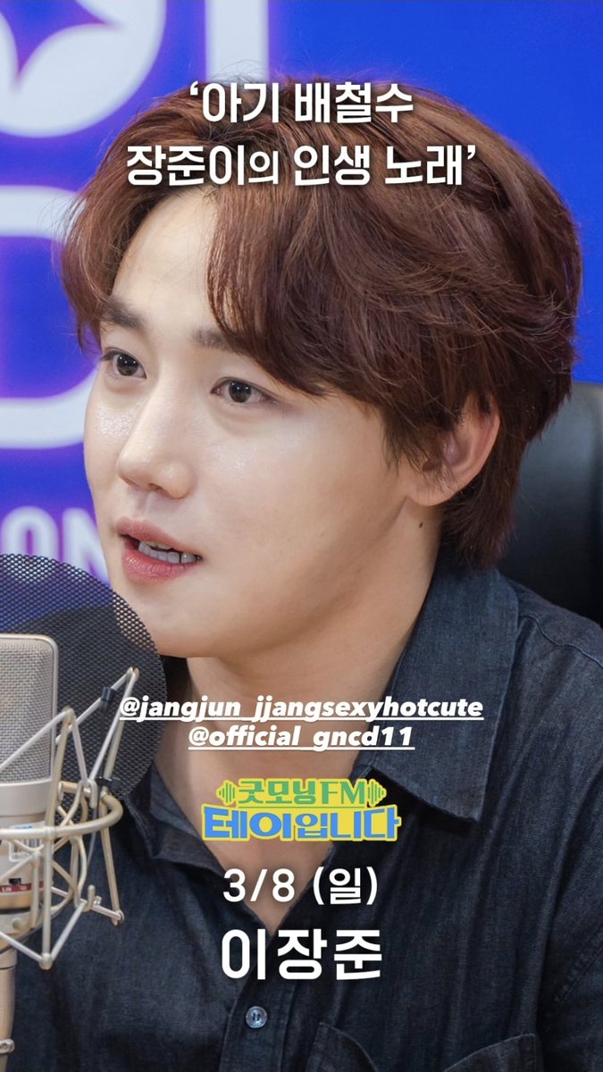 아이돌계의 배철수가아니고
아기배철수가됏다고 지금

일요일 오전 7시-9시 !!