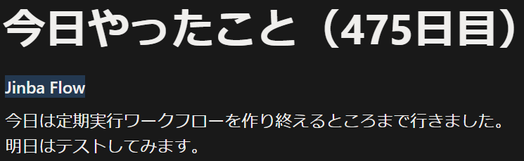melon25600's tweet photo. 今日はJinba Flowで進めていた定期実行ワークフローを、無事に作り終えるところまで行きました！

数日かけて設計を練ってきたので、まずは形になって一安心です。

明日は実際にうまく動くかどうか、テストに挑戦してみようと思います！

#JinbaFlow https://t.co/XlBHmvwDFJ
