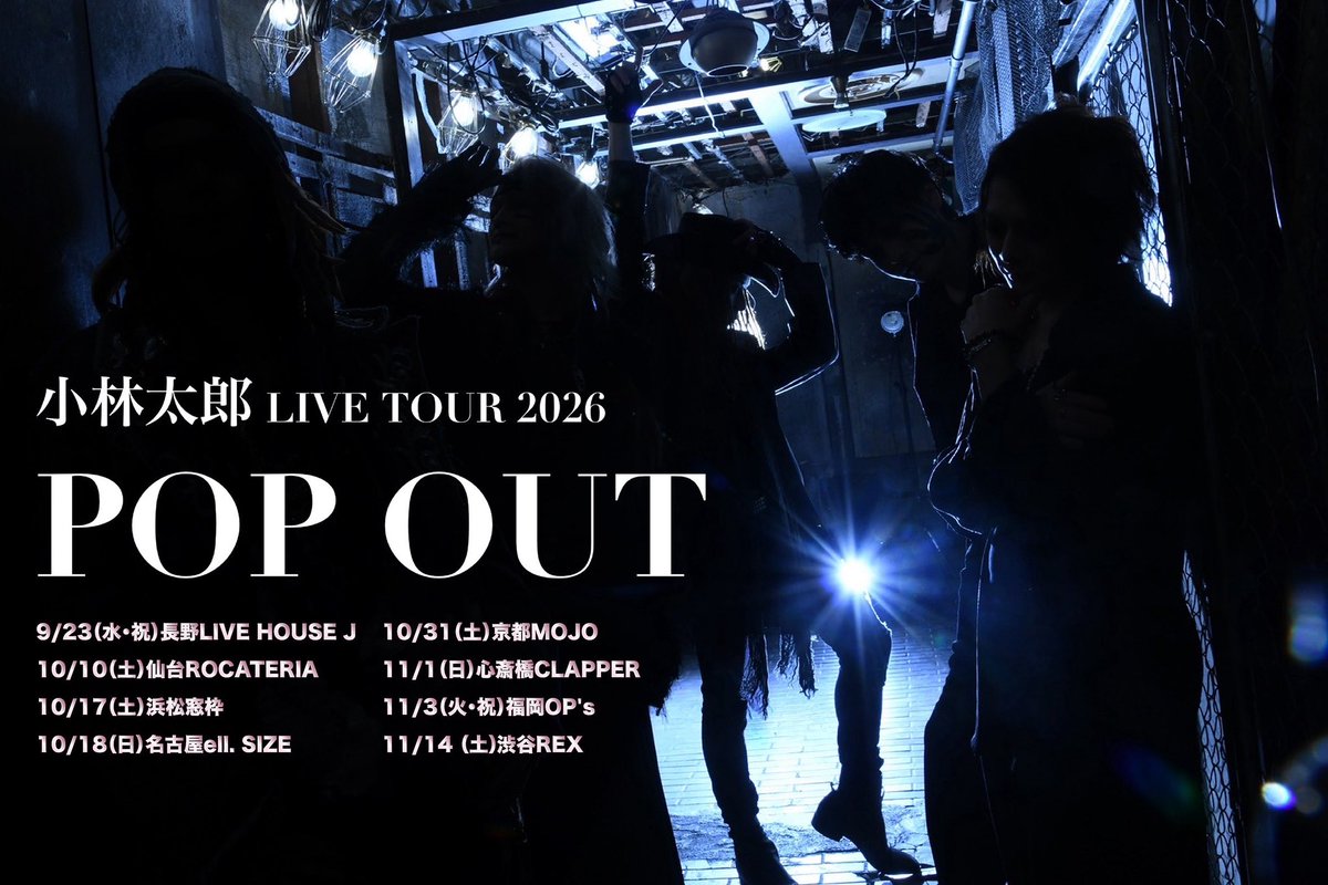 TARO_KOBAYASHI's tweet photo. 【お知らせ】

小林太郎ワンマンツアー

“POP OUT”

開催決定㊗️🎉❤️✨🌸🎊🥕
詳細は後日発表！！

そしてツアー初日の前日は...

Beach Dance Live Vol.2
"THE SHOUT"
にて素晴らしい方々と叫び倒しますShumeiありがとう

エグい秋に向けて全速力で駆け抜けますみんな来いよぉぉぉおおおお https://t.co/qaBEacrnJm