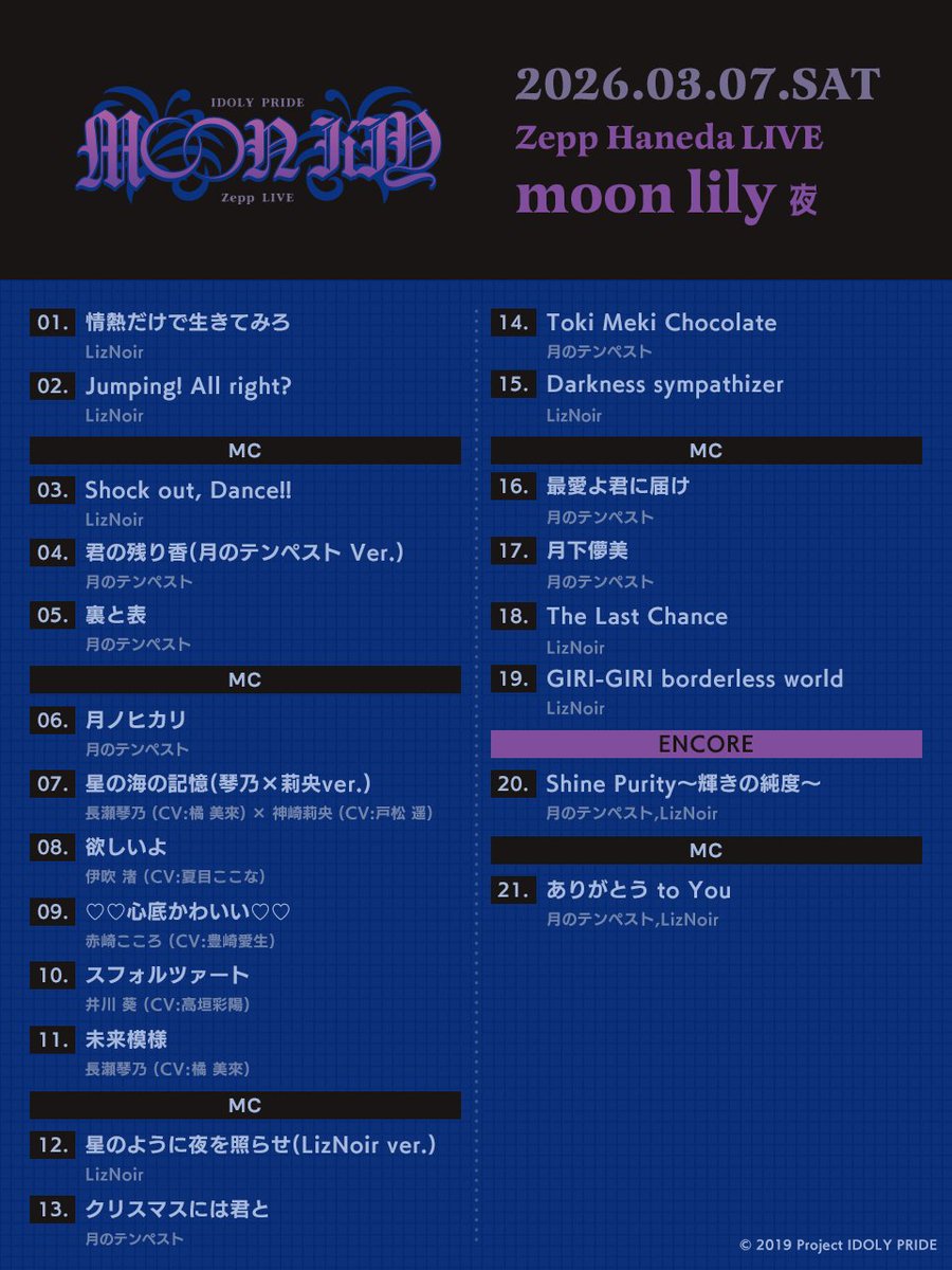 IDOLY PRIDE Zepp Haneda LIVE moon lily🌙⚜️ 夜公演のセットリスト