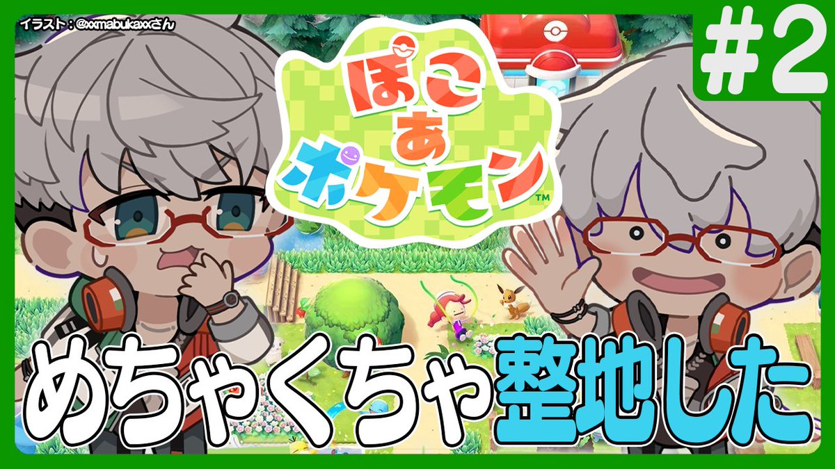 【18:30～】

明日は配信できるので配信します
ずっと(おそらく)ヤドンがいる草むらが揺れてるの見ながら遊んでました

【ぽこ あ ポケモン】ヤドン見つけるとストーリー進みそうだったから裏でひたすら土殴ってた【アルランディス/ホロスターズ】 youtube.com/live/UH75-fscw… <a href="/YouTube/">YouTube</a>より