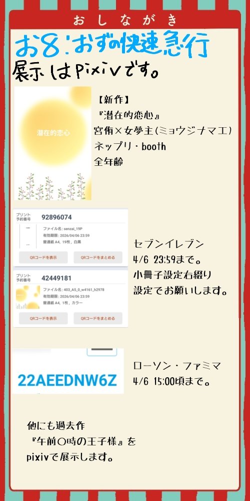おず@7月25〜26 萩松Webオンリー:い2 tweet media