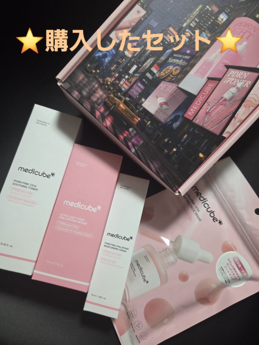 emimaru15's tweet photo. Q10メガ割で購入したメディキューブのPDRNライトセット届いた！

お得！買わねば！と謎の使命にかられて買ったけど、手元に届くと更に圧巻する狂った内容だった…

ライン使い&amp;責めもできるセットのオマケ！！！！！
しかもSelam110mlね！！！！！

ありがとうございます🥹 https://t.co/3L2nwSjxXT
