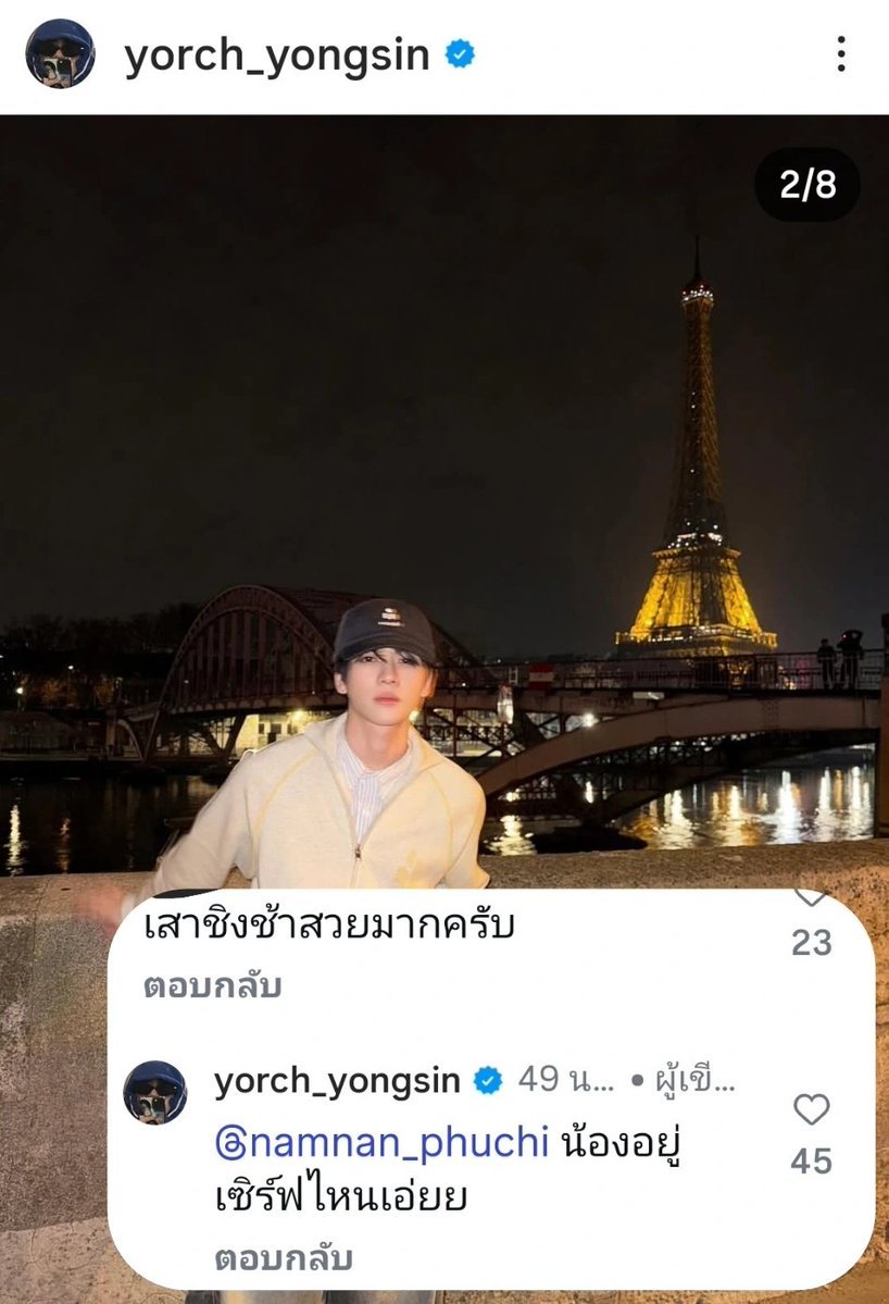 เมื่อคุณลงรูปเที่ยวต่างประเทศ 

เพื่อน:เสาชิงช้าสวยมากครับ
ยอร์ช:น้องอยู่เซิร์ฟไหนเอ่ยย

🤣🤣🤣🤣
#YORCH_PARISFASHIONWEEK 
#YORCH #yorch_yongsin  #YORCH_POWDOTTH