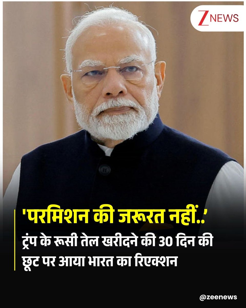 भारत को रूस से तेल खरीदने के लिए अमेरिका की ओर से जो 30 दिनों की छूट के ऐलान के बाद विपक्ष केंद्र की मोदी सरकार पर हमलावर है. इसे लेकर केंद्र सरकार ने साफ किया कि भारत राष्ट्रीय हित में जहां से मन होगा वहां से तेल खरीदेगा. सरकार ने कहा कि ईरान अमेरिका इजरायल युद्ध के कारण स्ट्रेट