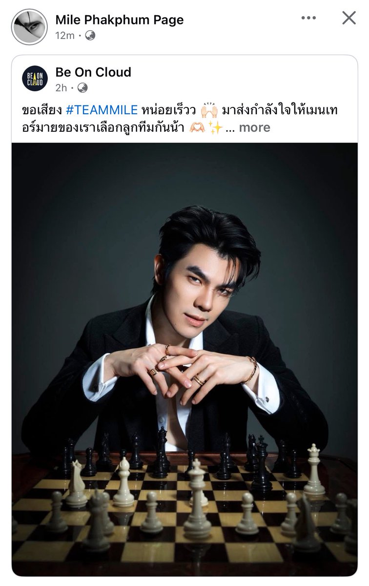 หนูก็เชียร์ #TEAMMILE นะคะ 🙋🏽‍♀️💚