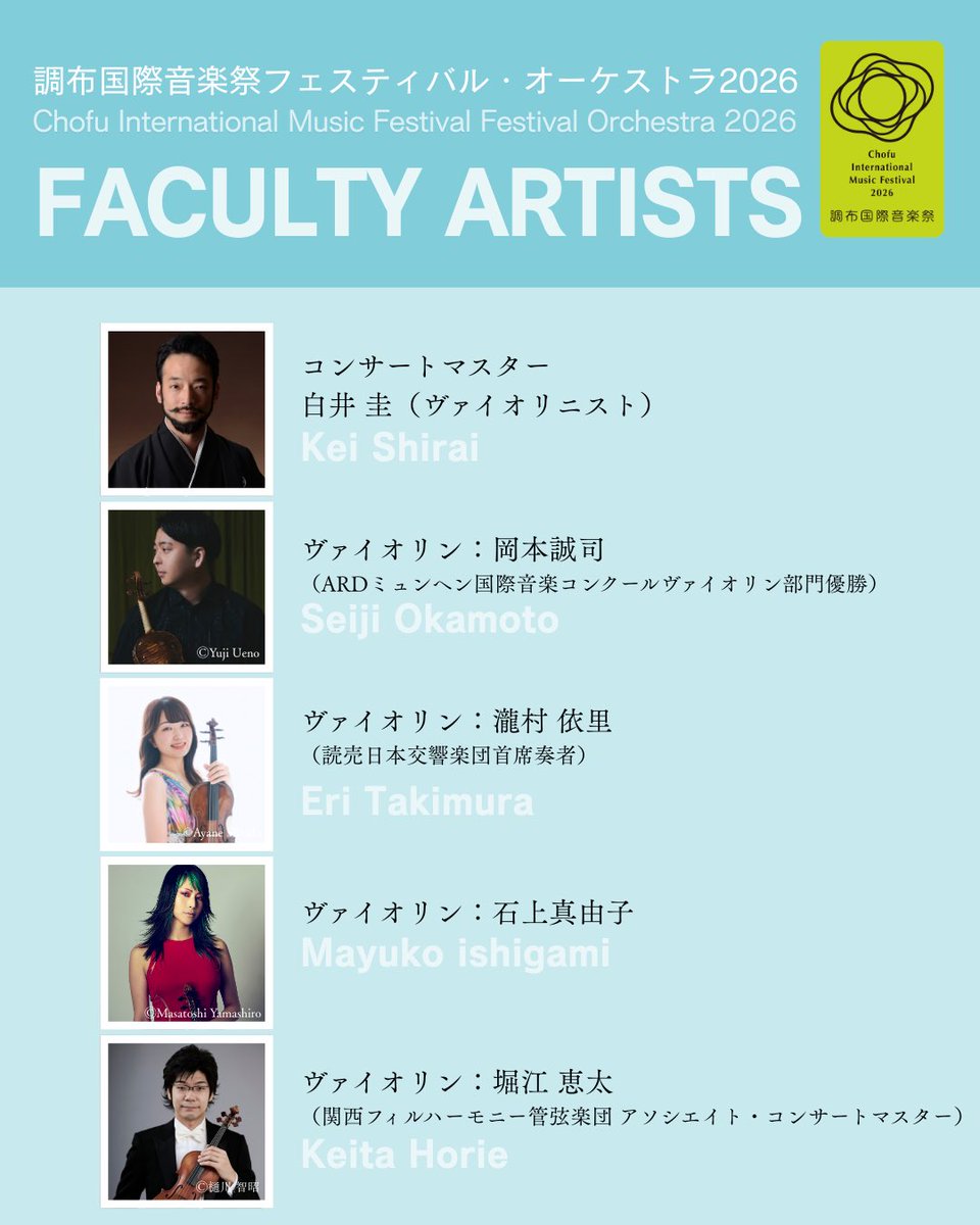 調布国際音楽祭 Chofu International Music Festival tweet media
