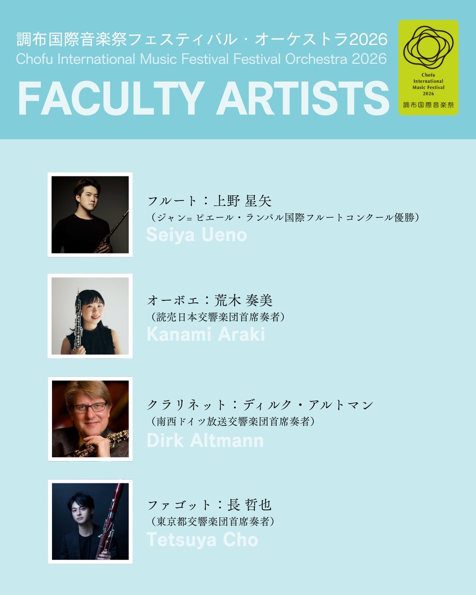 調布国際音楽祭 Chofu International Music Festival tweet media