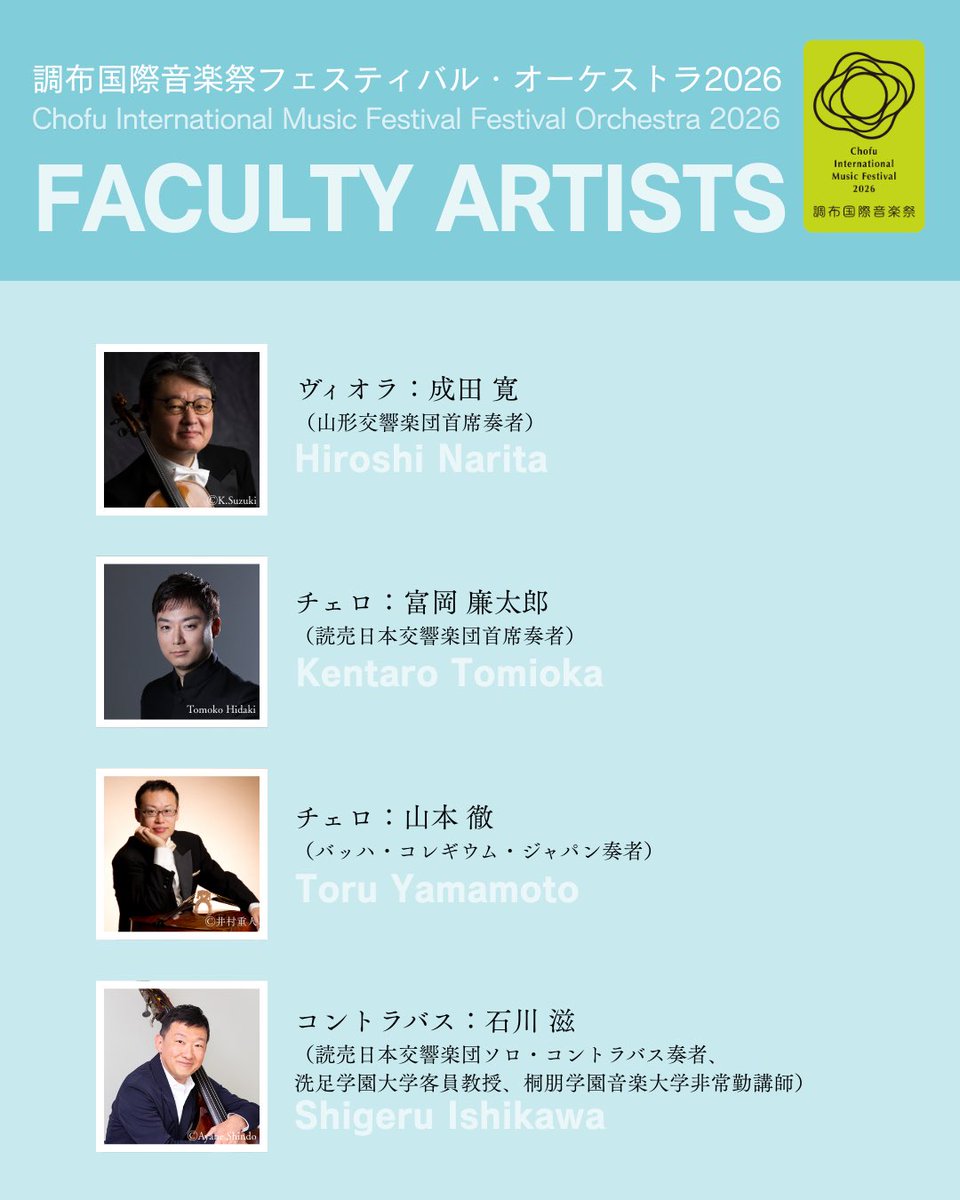 調布国際音楽祭 Chofu International Music Festival tweet media
