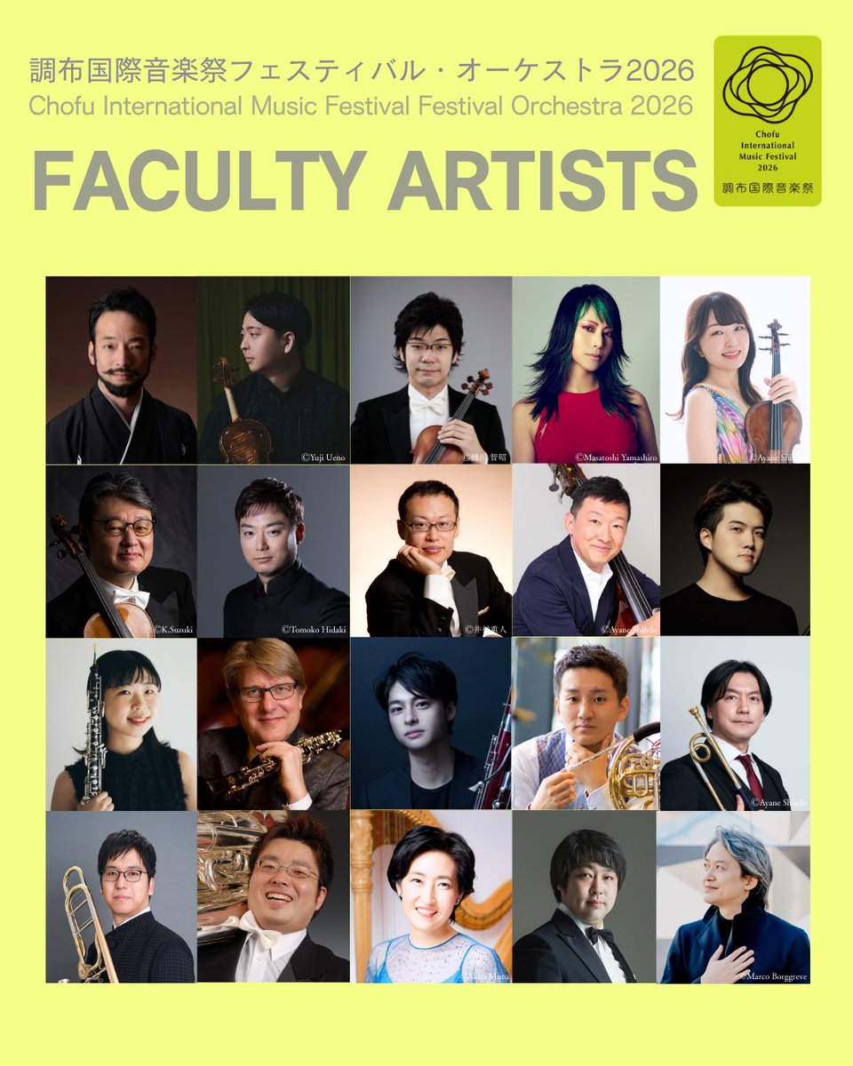 調布国際音楽祭 Chofu International Music Festival tweet media