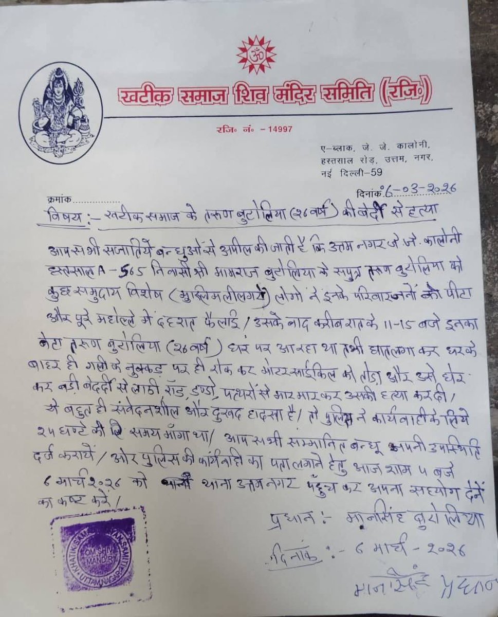 Asheeshkhatik's tweet photo. @RajkrChauhan95 चौहान जी तरुण खटीक भाई की हत्या करने वाले हत्यारों को फांसी और बुलडोजर कार्रवाई कराने के लिए तरुण भाई के परिवार वालों का साथ दो आप समाज का गौरव है समाज के नेता मंगोलपुरी से MLA है फिर भी दिल्ली में खटीक भाई की हत्या हो गई और आप मौन है आप परिवार से मिलिए https://t.co/DcD1H3cdb1