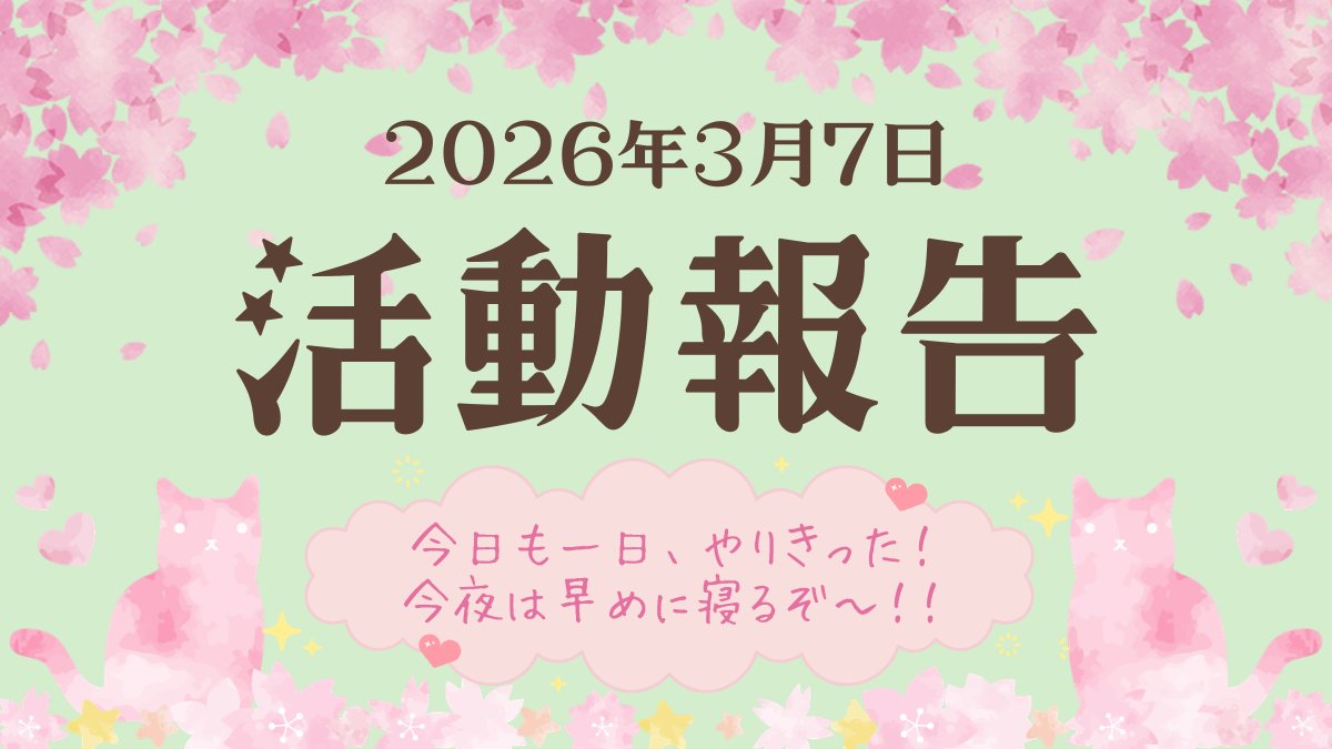 Uranai_Business's tweet photo. 【3/7活動報告】
①宿題リスト（23日目）：済
②3/8開催オフラインイベントの練習：済
③『お姫さま習慣コーチング』のプロジェクト＆ファイル作成：済
④発信コンセプト設計：済
⑤アカウント設計：済
⑥プロフィール設計：済

＜チャレンジ目標＞
⑦固定投稿設計：未
活動時間：305分 https://t.co/Eh3NVA2lOt