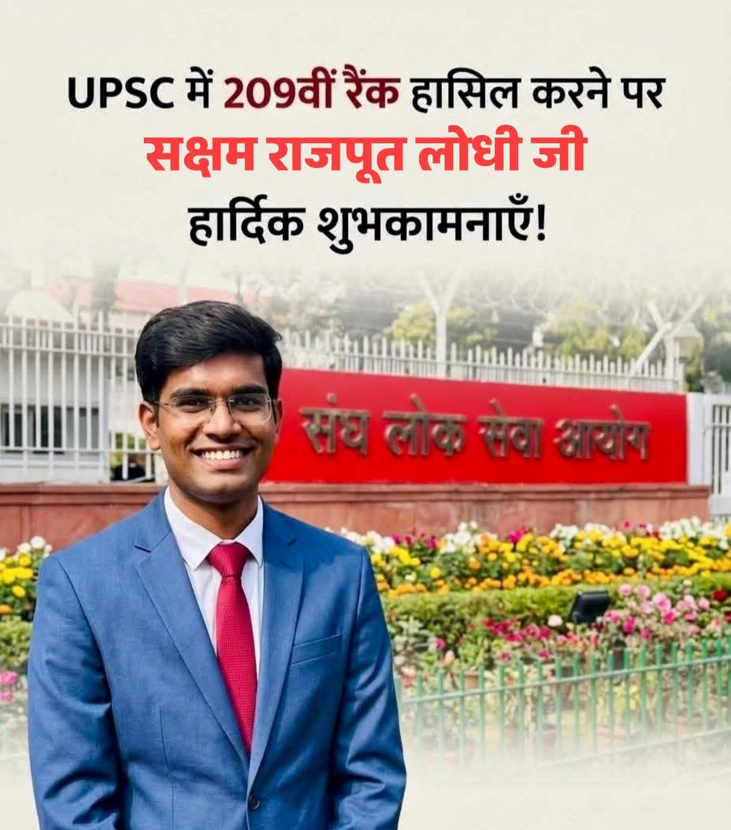 श्री सक्षम राजपूत जी को UPSC 209वी रैंक हासिल करने की अनेकों शुभकामनाएँ एवं बधाई 🌹

#hilights
#ललितपुर #upsc #ias
