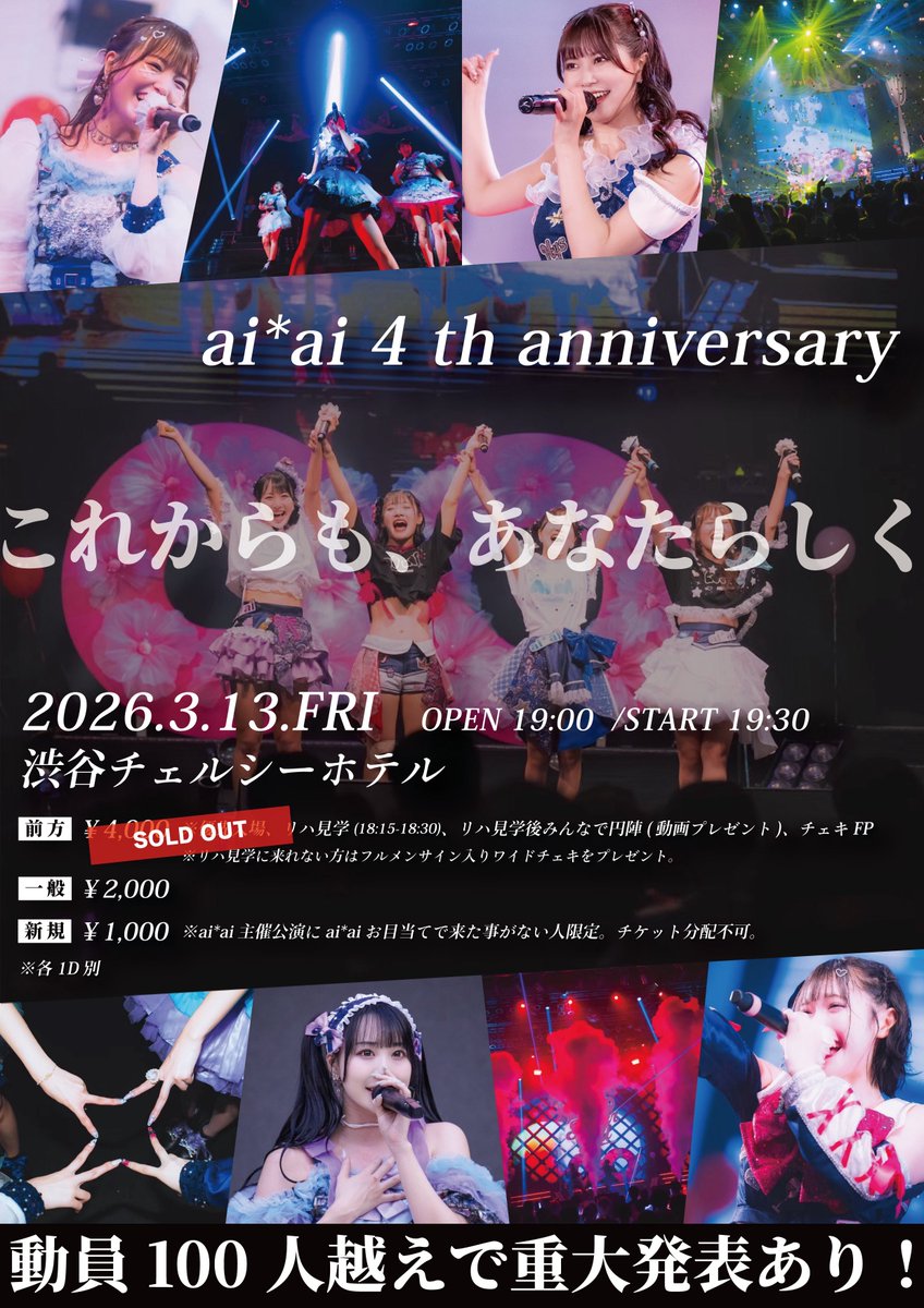 4周年単独ライブ?／ ai*ai 4th anniversary “これからも、あなた 