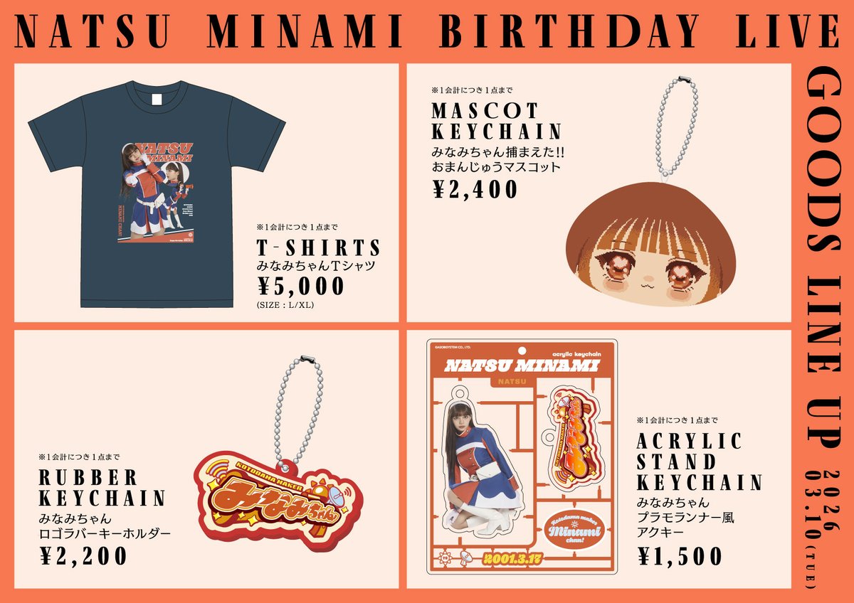 candy tune 南なつ　生誕Tシャツ　2025 🍊🧡 南なつ生誕祭2026 グッズ 🧡🍊 『みなみちゃん』グッズ ぜひ