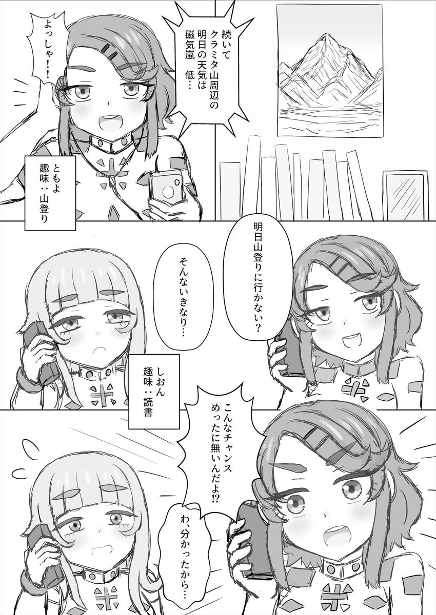 遠く彼方の星で、山に登る女の子たちのお話
 (1/6)
#まんがが読めるハッシュタグ 
#SF #百合 #オリジナル 