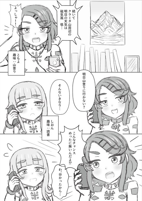 遠く彼方の星で、山に登る女の子たちのお話 (1/6) #まんがが読めるハッシュタグ #SF #百合 #オリジナル