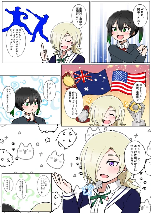WBCとゆうミア
#ゆうミア 