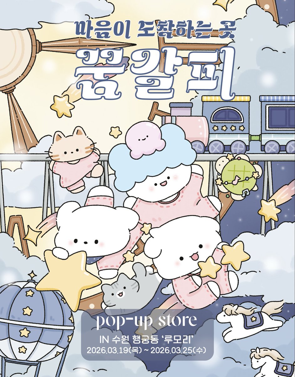 (꿈갈피 팝업) 스튜디오묘니 tweet media