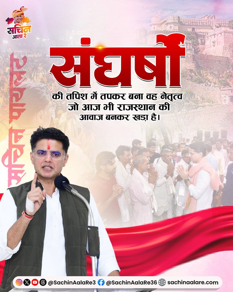 sachinaalare3's tweet image. संघर्षो की तपिश में तपकर बना वह नेतृत्व जो आज भी राजस्थान की आवाज बनकर खड़ा है।

@SachinPilot 

#nation #rajasthan #tonk #sachinpilot #CongressLeader