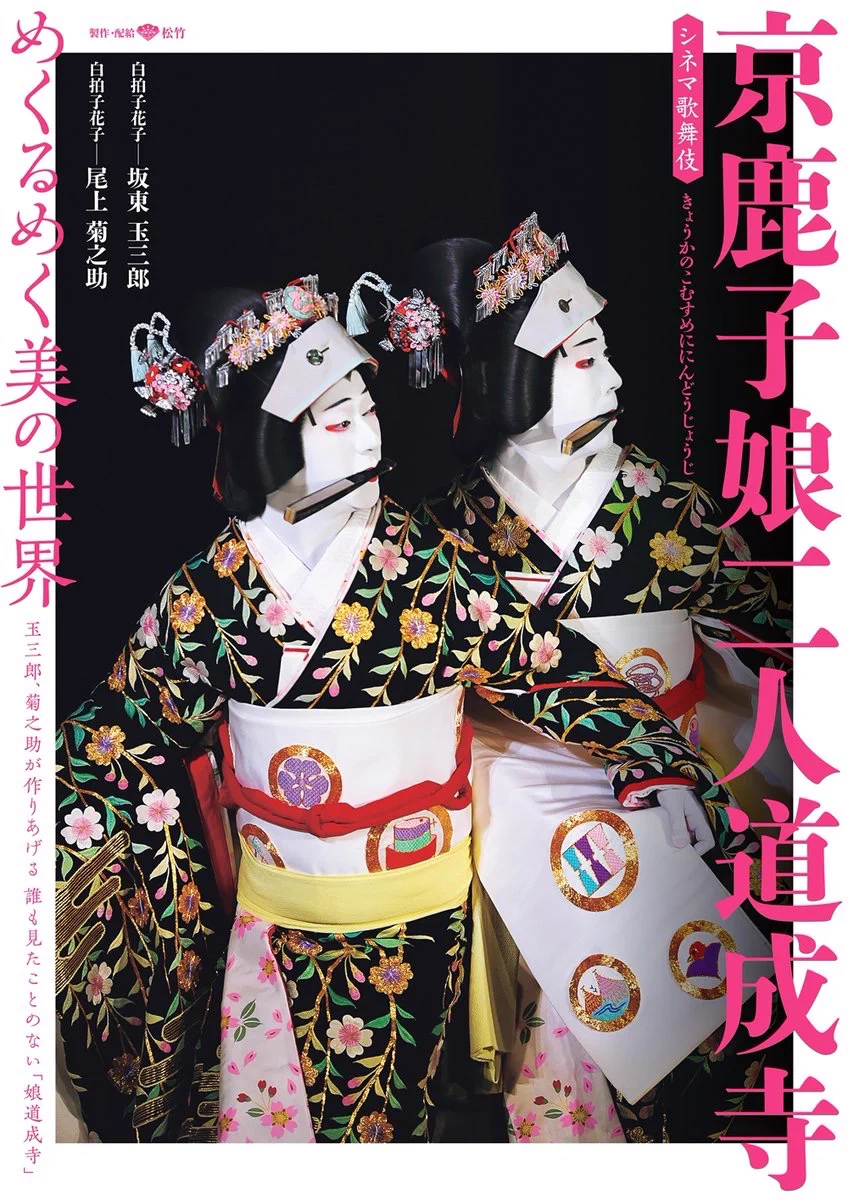 伝統的な日本人形 道成寺 どうじょうじ ガラスケース付き 歌舞伎 レトロ シネマ歌舞伎 on X: 