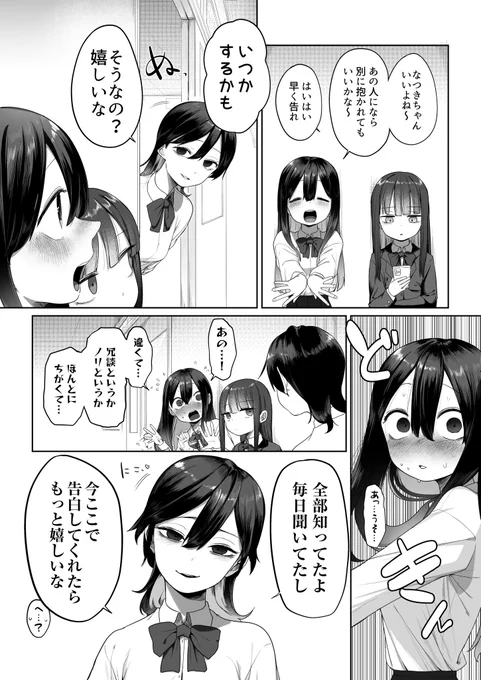 全部聞かれてた子 
