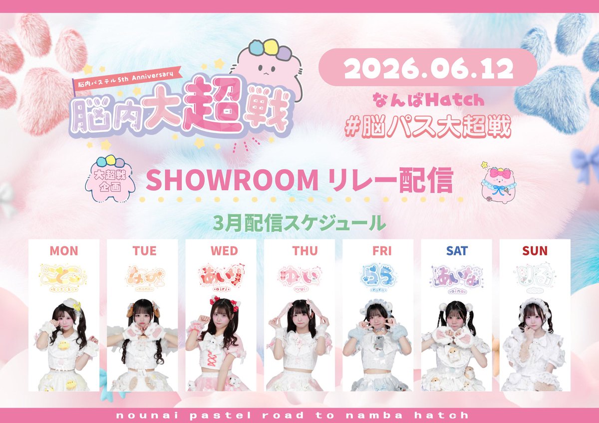 Nopas_Official's tweet photo. 🧠 #脳パス大超戦 🧠

🌟ワンマン大超戦企画🌟
【 SHOWROOM リレー配信】

2月からワンマンライブの6月まで毎日リレー配信を行います💨

各メンバーのSHOWROOMアカウントから配信されます❣️

-------
6月12日(金) 5周年ワンマンライブ
『脳内大超戦』 📍なんばHatch
🎫 https://t.co/DxKWShGaDw https://t.co/hxmJvO9YCK