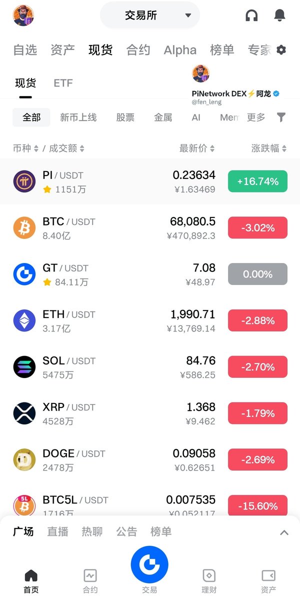 PiNetwork DEX⚡️阿龙 tweet media