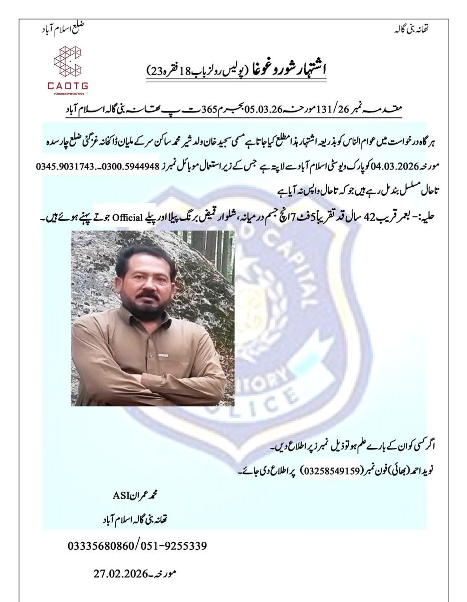 shaheryarhassan's tweet image. #Islamabad #MissingAlert #ChampAlertsOnTheGo #CAOTG