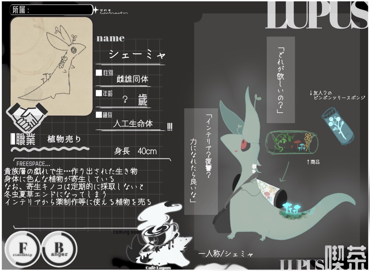 <a href="/Lupus__00/">喫茶 LUPUS</a> 
２体目参加失礼します
色んな用途に使える植物売ります

#LUPUS_CS 
 #LUPUS_契約者