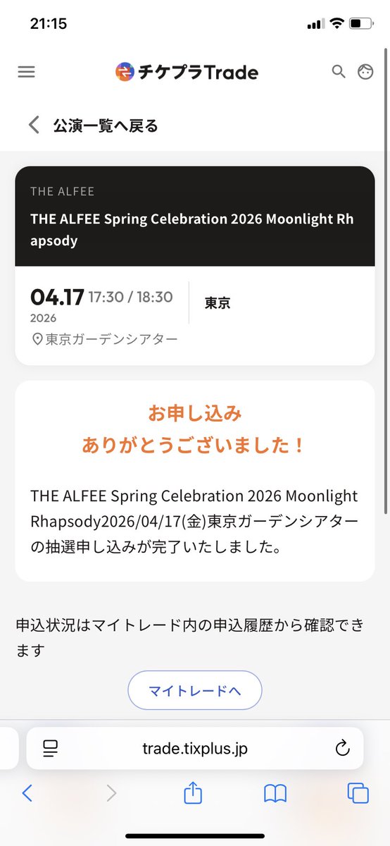 1986alfee's tweet photo. 一般取れず最後の希望❤️お願いします🙇 https://t.co/9LxXeFfak9