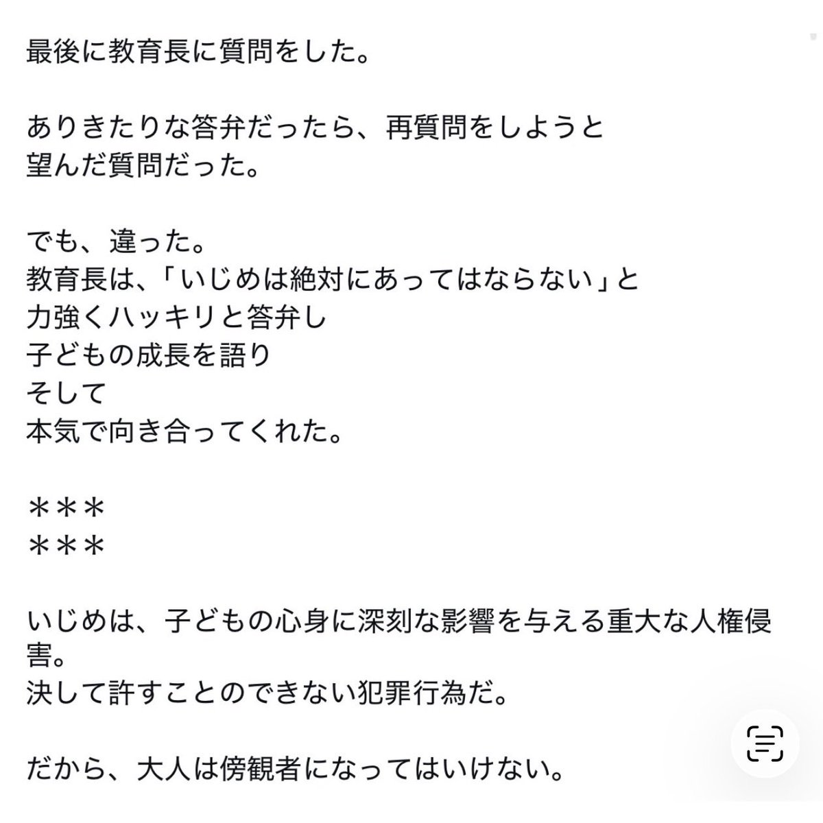 TIA27802717's tweet photo. 【議員である以上説明責任があるよね③】
娘が教育長に泣かされた、希死念慮もあり状態が悪いことを伝えてあったにも関わらず、議会で教育長を大絶賛したのは何故ですか?
#白岡いじめ
#inPay
#白岡市議 https://t.co/QiqjBp9Wia