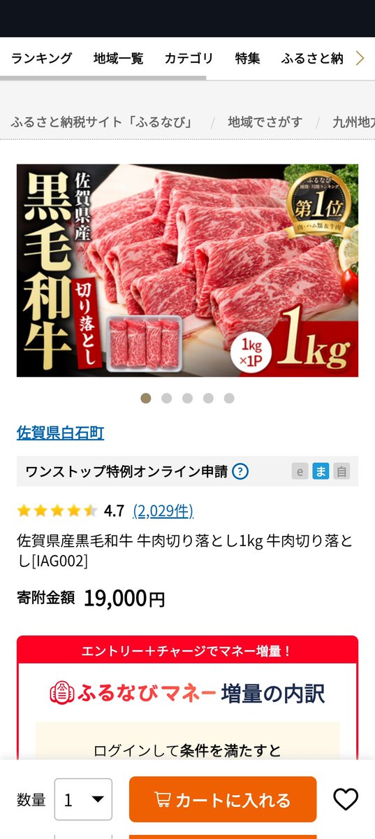 haroharorohan's tweet photo. 去年のふるさと納税は安牌でお米頼んだけど、今年はどうしようかなー。
肉は普通にありなんだよね。毎日の味噌汁に入れるように冷凍出来るならマジで有り。
レビュー見れば分かりそうだけど地雷みたいなのだったら嫌だよねって思う。
まぁその為には冷凍庫でかいやつ必要だけどねぇ https://t.co/vfBu0NYWXL