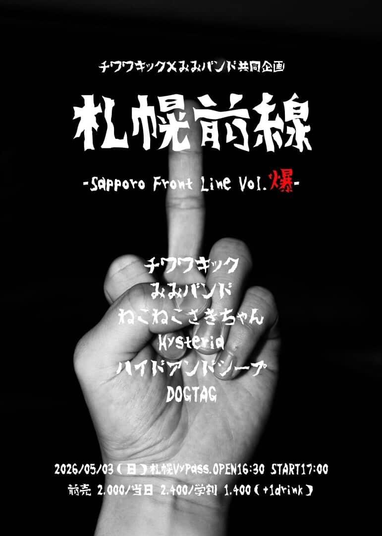 5月3日にライブ出ます！
皆さんぜひ遊びに来てください！
ぶっ飛ばしてやろうぜまじで🔥