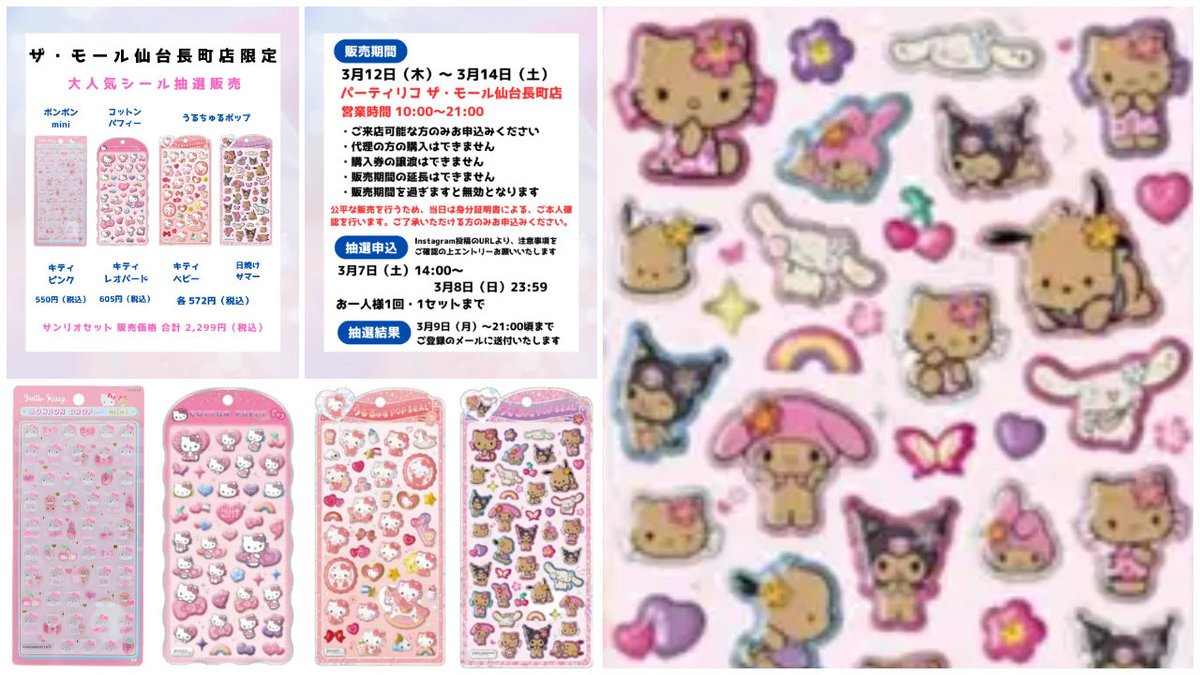 パーティリコ ザ・モール仙台長町店】ボンドロ＆コットンパフィー&うる 