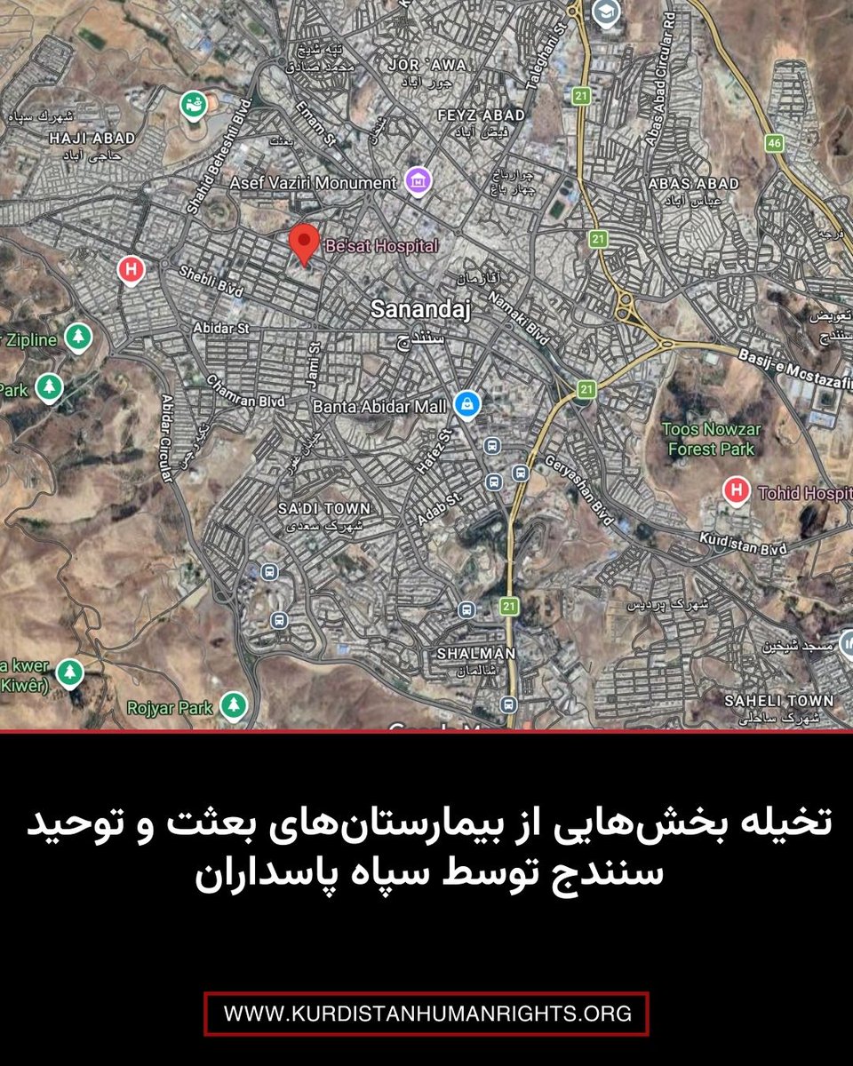 یک منبع مطلع در سنندج به شبکه حقوق بشر کردستان گفت: «در چند روز گذشته به دنبال ادامه حملات هوایی جنگنده‌های آمریکا و اسرائیل، سپاه پاسداران انقلاب اسلامی مسئولین بیمارستان‌های توحید و بعثت سنندج را مجبور کرده بیشتر بخش‌های این دو بیمارستان را تخلیه و بیماران بستری‌شده در این بخش