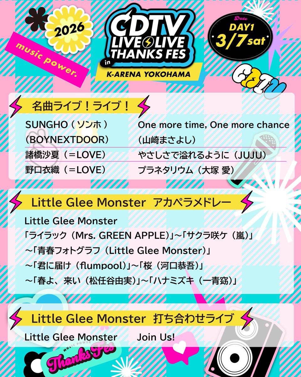 CDTVライブライブ春の大感謝祭2026🌸 ご来場&配信視聴ありがとう