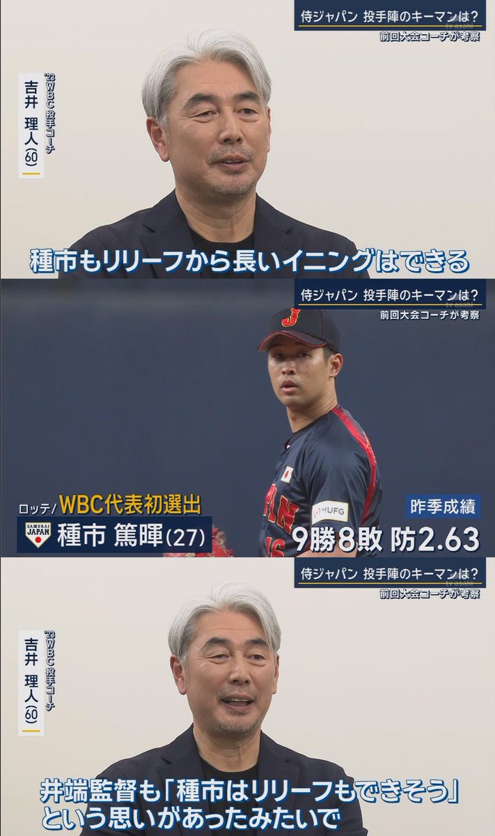 _shins99's tweet photo. 種市さん 世界にバレてしまう🌏
#chibalotte #種市はいいぞ 
#WorldBaseballClassic https://t.co/t9pIIaXin4