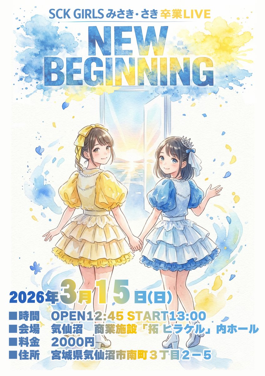 SCK GIRLS official tweet media