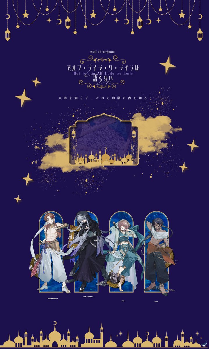 HAKURA_111's tweet photo. 『アルフ・ライラ・ワ・ライラは語らない』
本日からやってます！全員で生きて帰るぞ！ https://t.co/C2t7yRJTAy