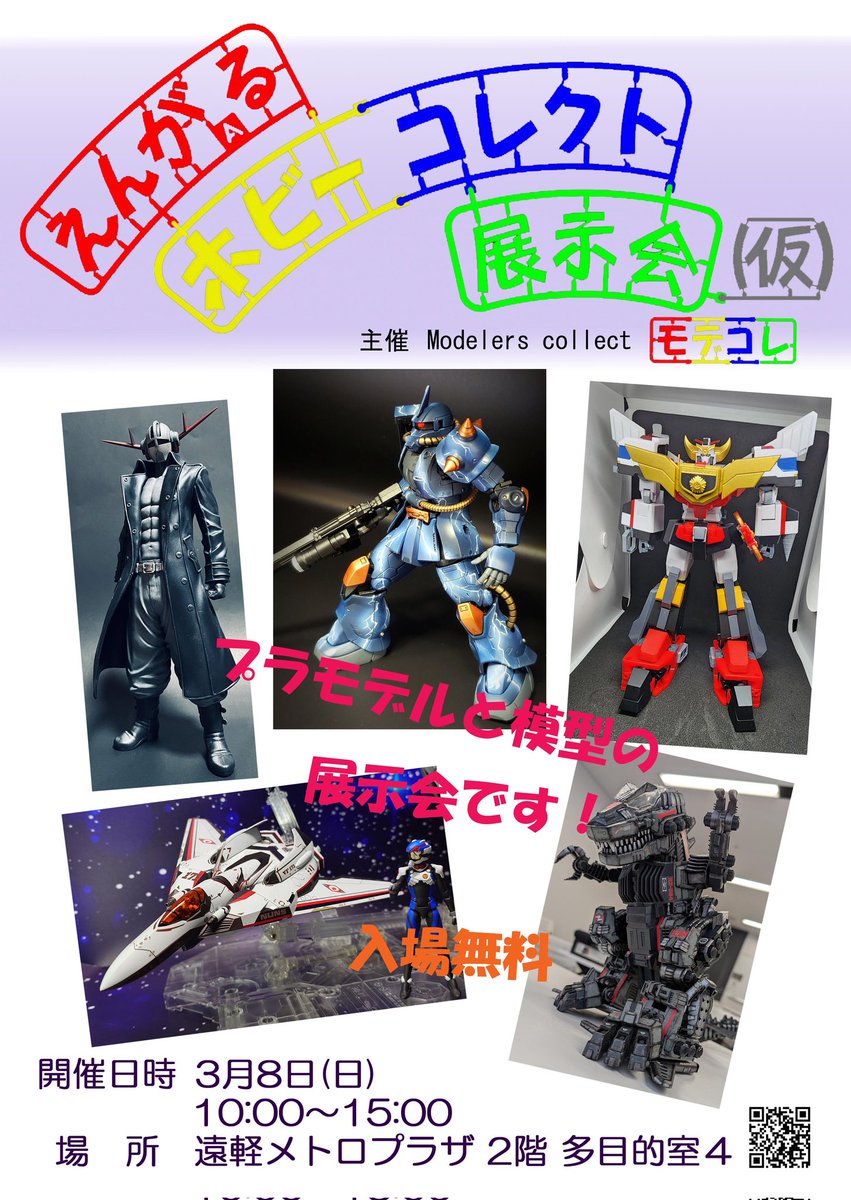 modelers collect／モデラーズコレクト／モデコレ tweet media