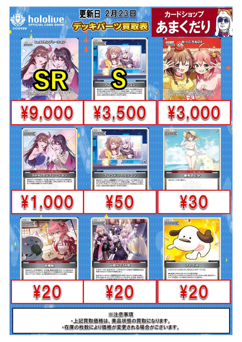 🔷ホロカ 買取情報🔷 ホロライブカードゲームの買取表です🔥 お