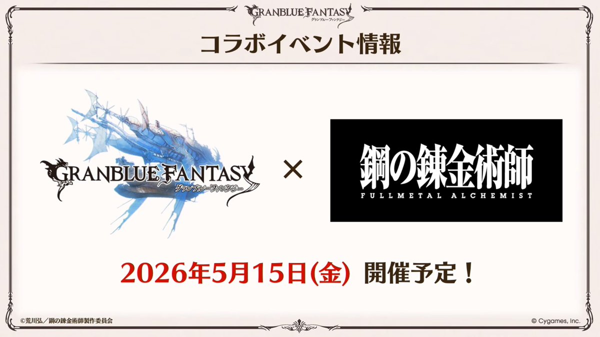 Granblue EN (Unofficial) tweet media