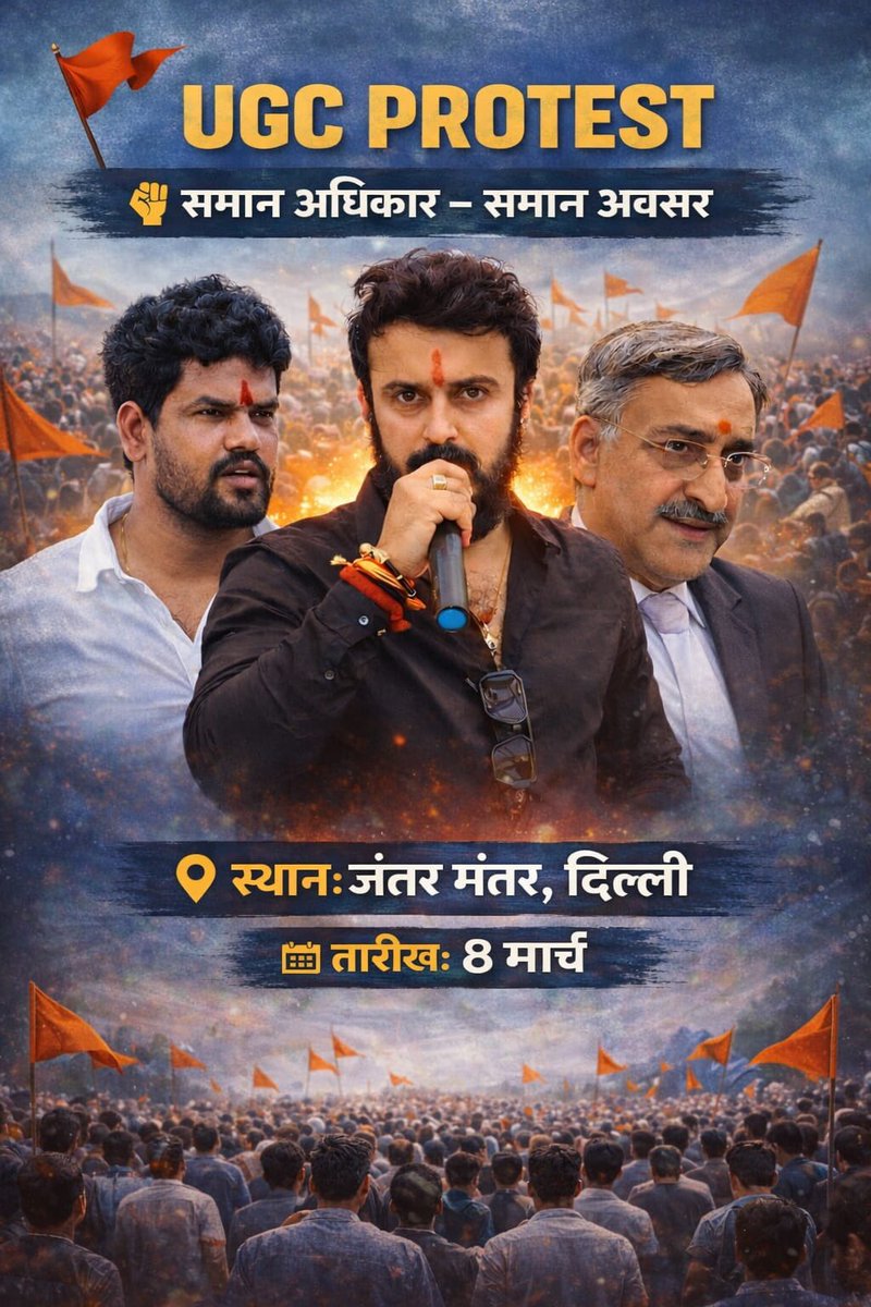 Anurag_EWS's tweet image. कल दिल्ली के रामलीला मैदान और जंतर मंतर पर होने विरोध प्रदर्शन के पहिले तानाशाह सरकार सवर्ण कार्यकर्ताओं को गिरफ्तार कर रही है

चाहे जितना जोर लगालो #UGC_RollBack होकर रहेगा।सभी भाई करनी सेना के कार्यकर्ताओं की गिरफ्तारी का विरोध दर्ज करे

@ews_army @thethakurforce