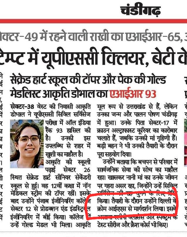 mridulpurohit's tweet photo. #UPSC2026 
Aakriti - AIR 93 in UPSC CSE 2025. https://t.co/61MvB8m3kW