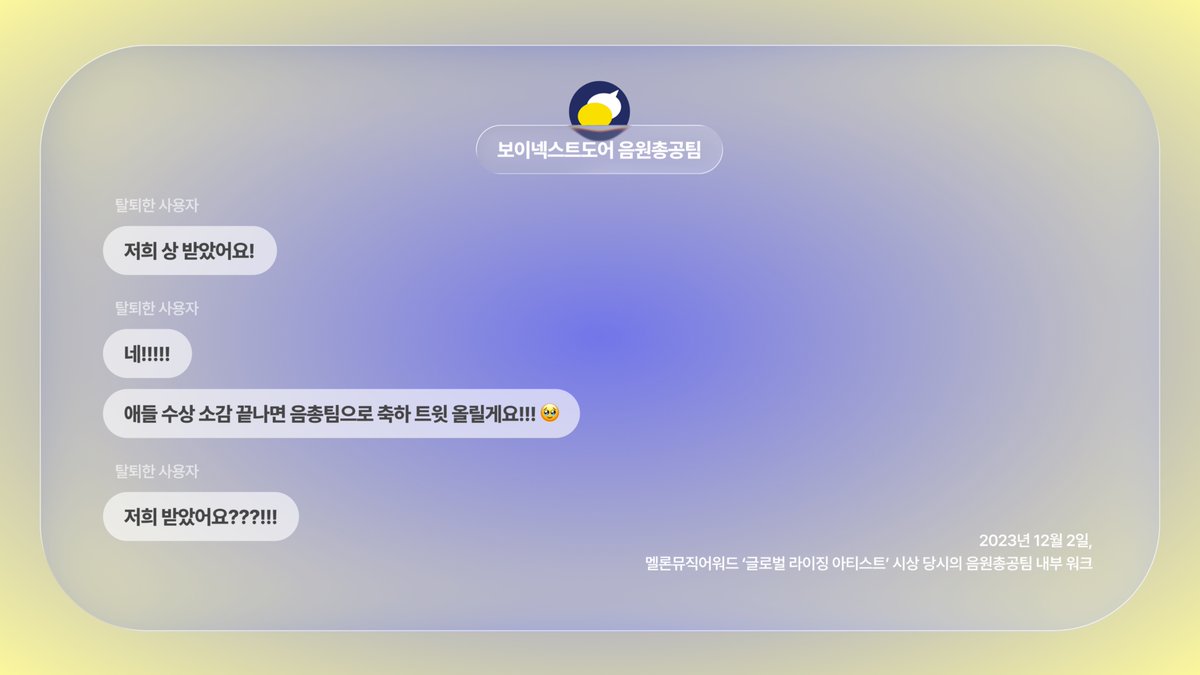 보이넥스트도어 음원총공팀 tweet media