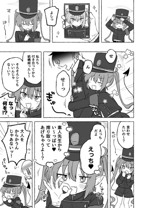 3/22せんアカ新刊の導入(とりあえず健全部分) ノゾミが全く優位に立てない本が出るわにょ 