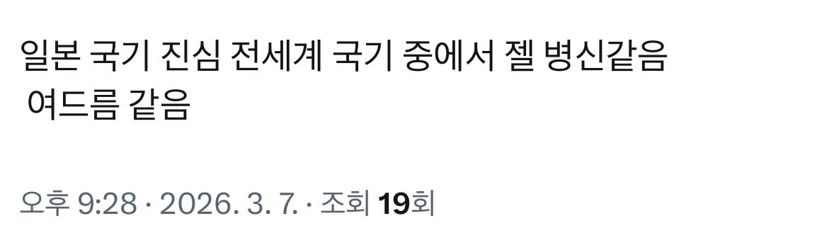트친 ㅅㄲ들 개막할때 되니까 트윗 폼 개좋음